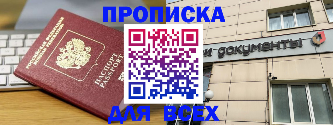 прописка штамп в Симферополе