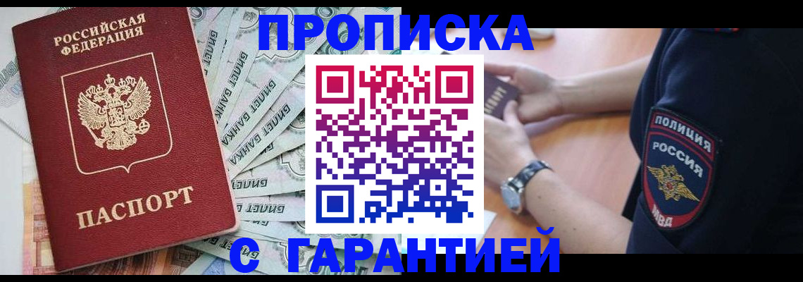 прописка для работы в Симферополе
