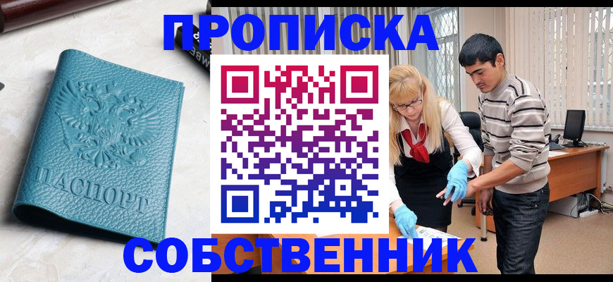 прописка гарантия в Симферополе