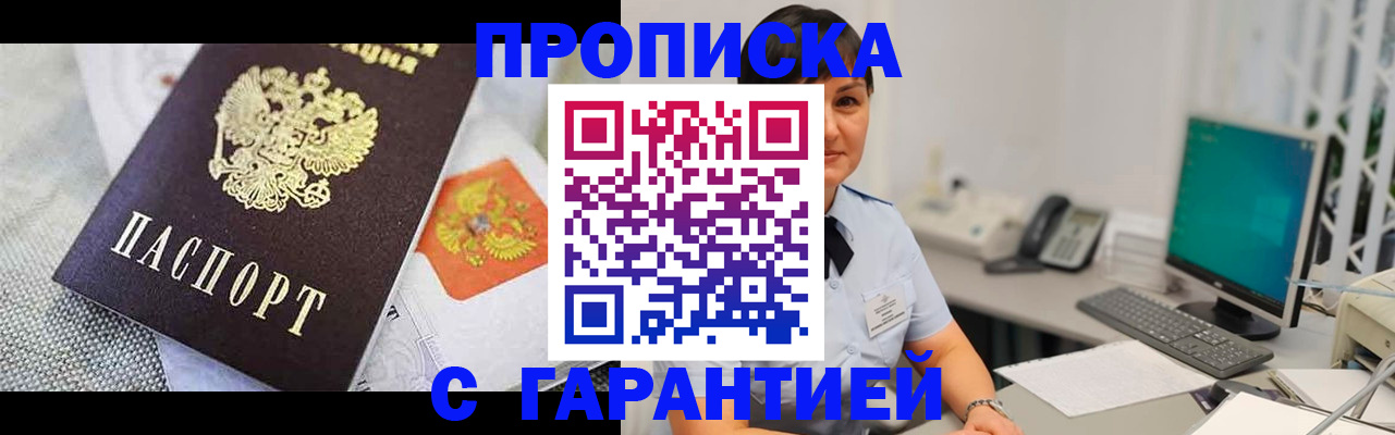 временная регистрация законно в Симферополе
