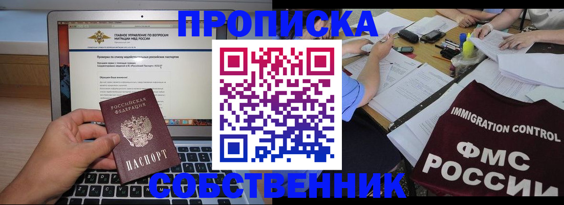 прописка регистрация в Симферополе